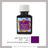 رنگ ویترای ترمه باران- بنفش شفاف