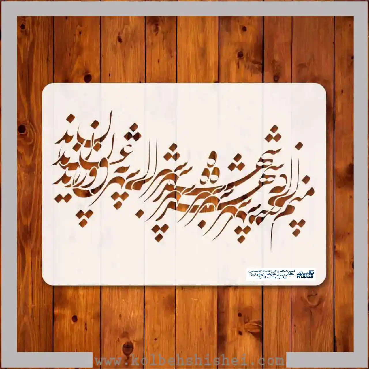 شابلون شعر