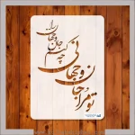 شابلون تو مرا جان و جهانی